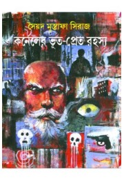 Karneler Bhoot-Pret Rahasya Karneler Bhoot-Pret Rahasya