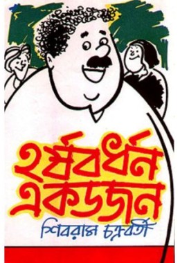 Harsabardhan Ekdajan