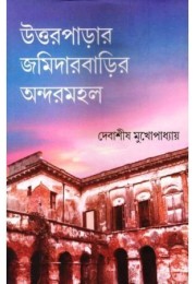 Uttarparar Jamidar Barir Andarmahal