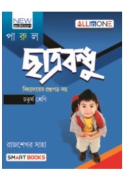 Chhatrabandhu Class 4