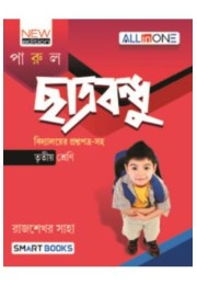 Chhatrabandhu Class 3