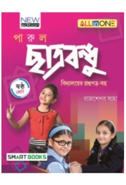 Chhatrabandhu Class 6