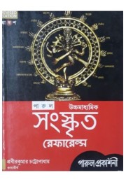 Ucchamadhyamik Sanskrit Reference Class 12 Ucchamadhyamik Sanskrit Reference Class 12