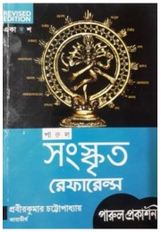 Ucchamadhyamik Sanskrit Reference Class 11