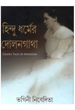 Hindu Dhormer Dolongatha