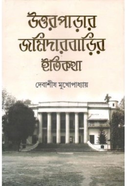 Uttarparar Jamindarbarir Itikotha