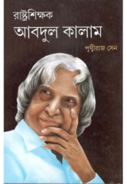 Rashtra Shikshak Abdul Kalam