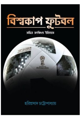 Biswacup Football - Swachitra Sangkhipto Itihas