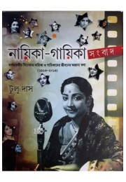 Nayika -Gayika Sangbad