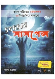 Sunday Suspense Sunday Suspense