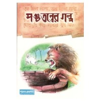 Panchatantrer Golpo