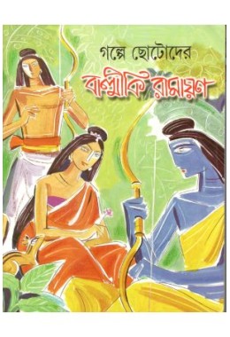 Golpe Chotoder - Balmiki Ramayan