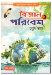 Bigyan O Poribesh - Part 4