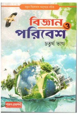 Bigyan O Poribesh - Part 4