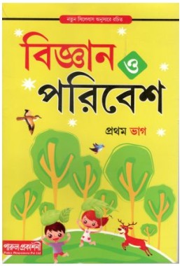 Bigyan O Poribesh - Part 1