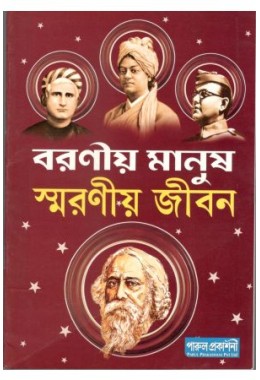 Baraniyo Manush Saraniyo Jibon