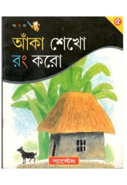 Aako Shekho Rang Karo 5