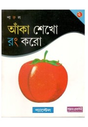 Aako Shekho Rang Karo 2