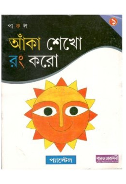 Aako Shekho Rang Karo 1