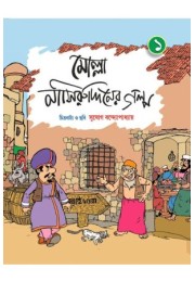 MOLLA NASIRUDDINER GALPO PART 01