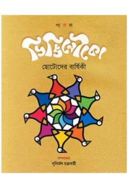 DINGINOUKA - CHHOTODER BARSHIKI