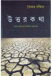 Saikat Rakhiter Nirbachito Galpa Samagra