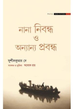 NANA NIBANDHYA O ANNANYA PRABANDHO