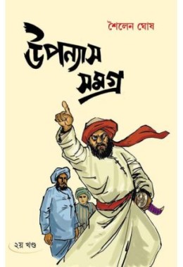 UPANYAS SAMAGRA VOL 2