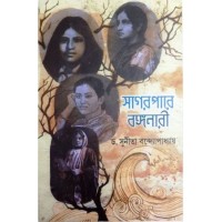 Sagarpare Bangonari
