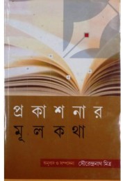 Prakashanar Mulkatha