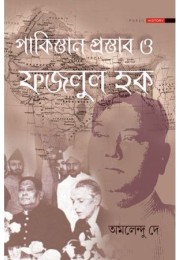 PAKISTAN PRASTAB O FAJLUL HAWK PAKISTAN PRASTAB O FAJLUL HAWK