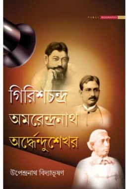 GIRISHCHANDRA AMARENDRANATH ARDHENDUSHEKHAR