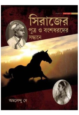 Sirajer Putra O Bangshodharder Sandhane