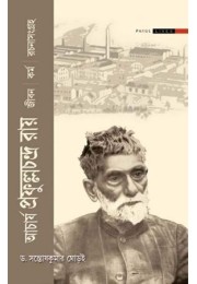 ACHARYA PRUFULLA CHANDRA ROY