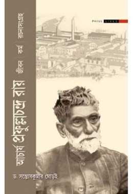 ACHARYA PRUFULLA CHANDRA ROY