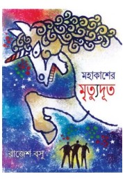 MAHAKASHER MRITYUDOOT