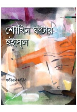 SHOUKHIN GHANTAR WHISTLE