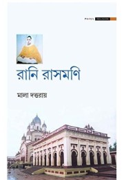 Rani Rashmoni