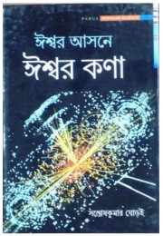 Iswar Ashone Iswarkona