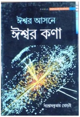 Iswar Ashone Iswarkona