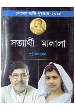 Satyarthi Malala