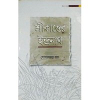 Srikanter Indranath