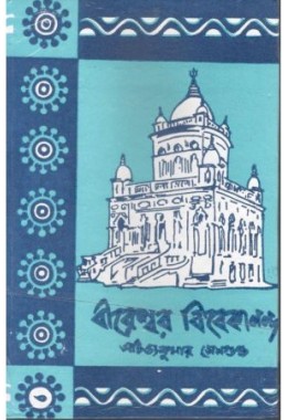 Bireswar Vibekananda-2