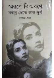 Samraney Bismaraney Nabanna Theke Lal Durga