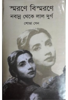 Samraney Bismaraney Nabanna Theke Lal Durga