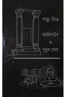 Adipaous O Putulkhela