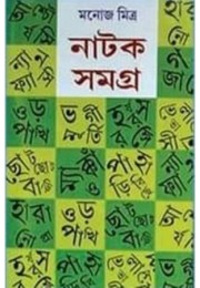 Natak Samagra Set (6 vol)