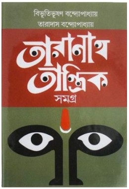 Taranath Tantrik Samagra