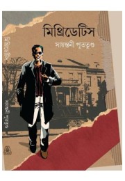 Mithridetis Mithridetis