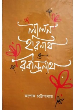 Lalan ,Harinath O Rabindranath